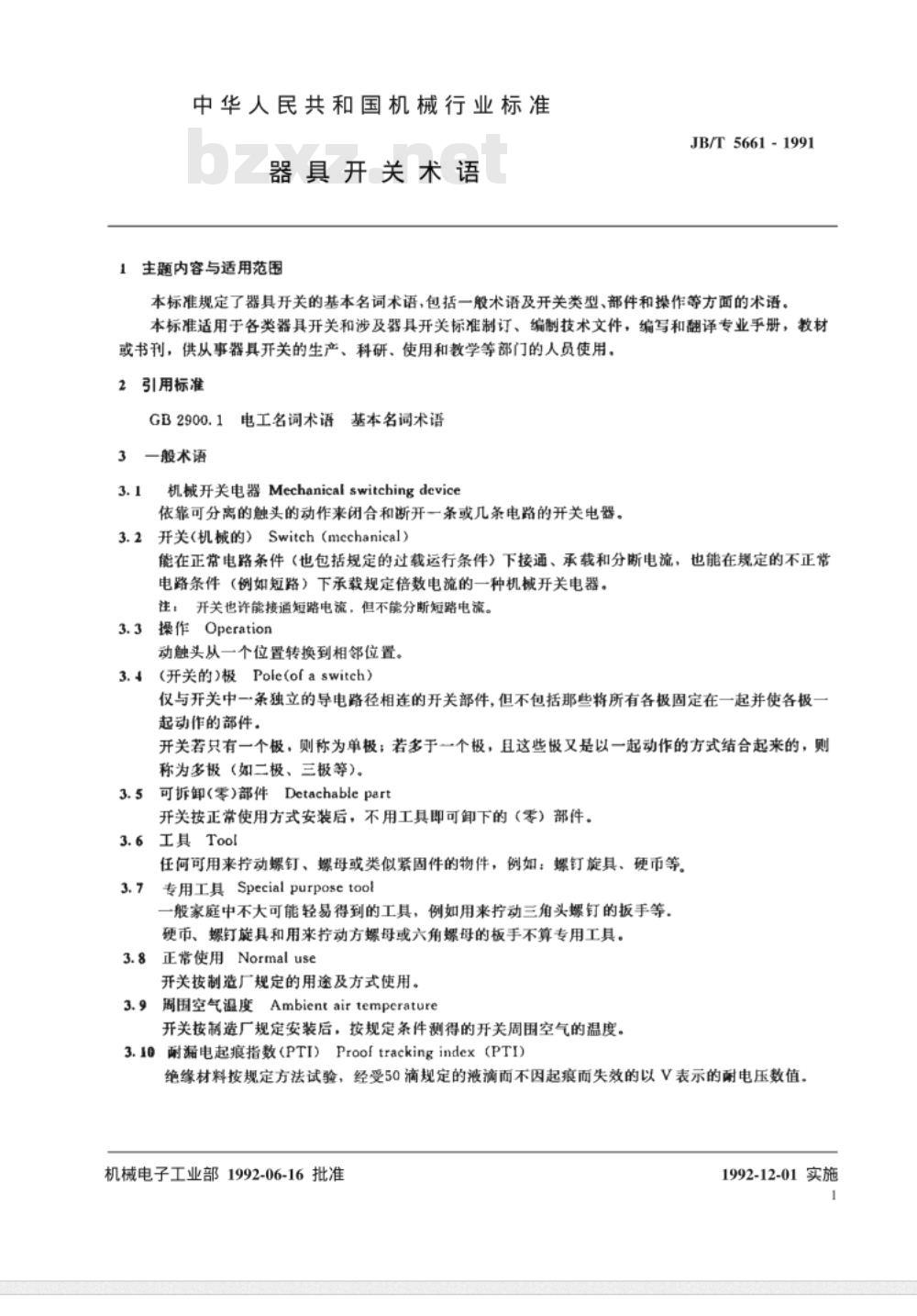 JB/T 5661-1991 器具开关 术语