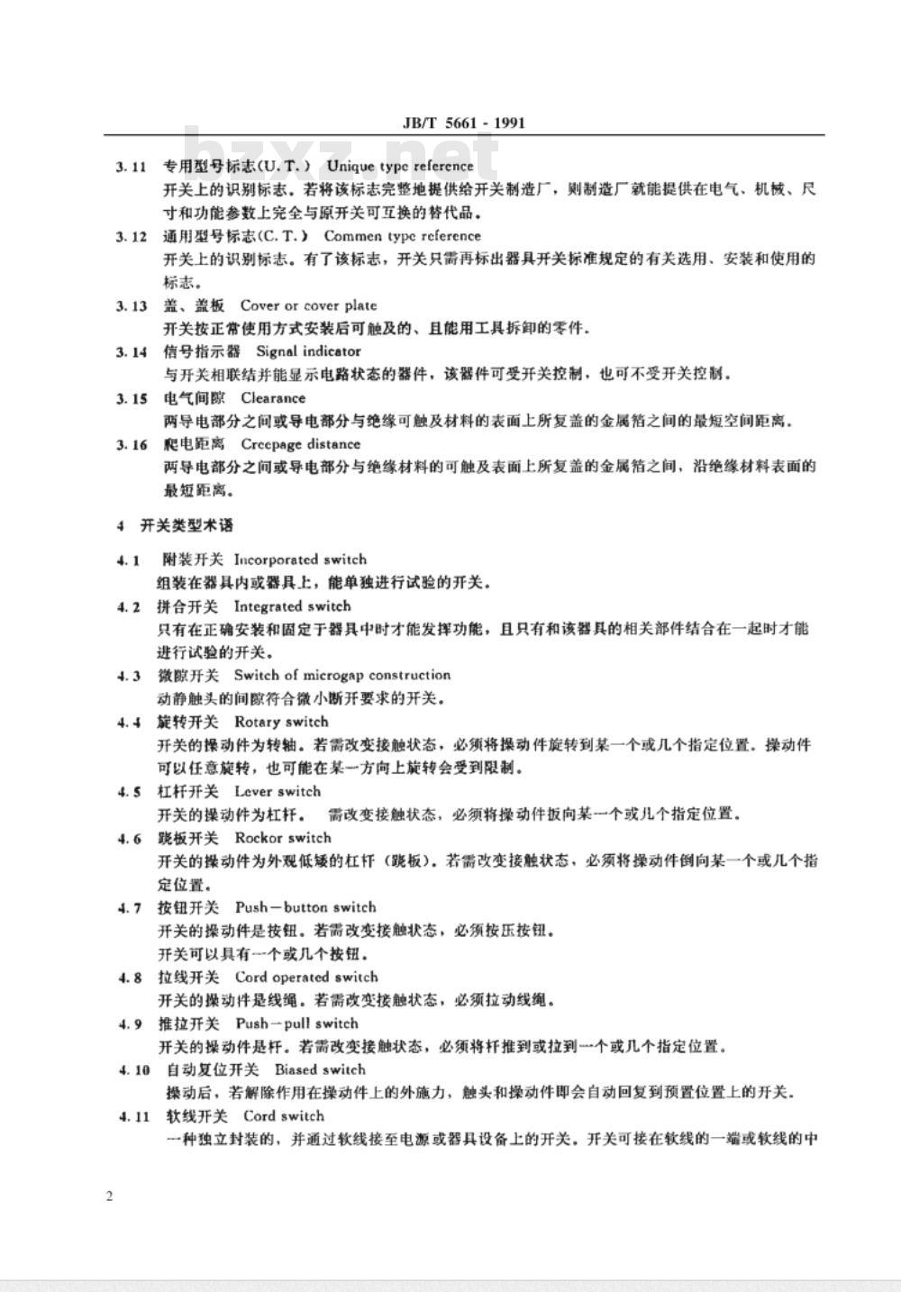 JB/T 5661-1991 器具开关 术语