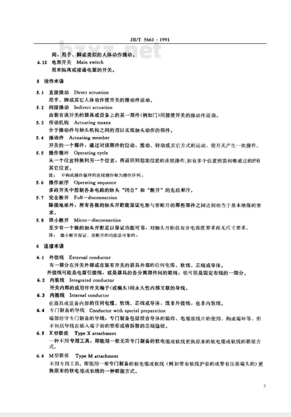 JB/T 5661-1991 器具开关 术语