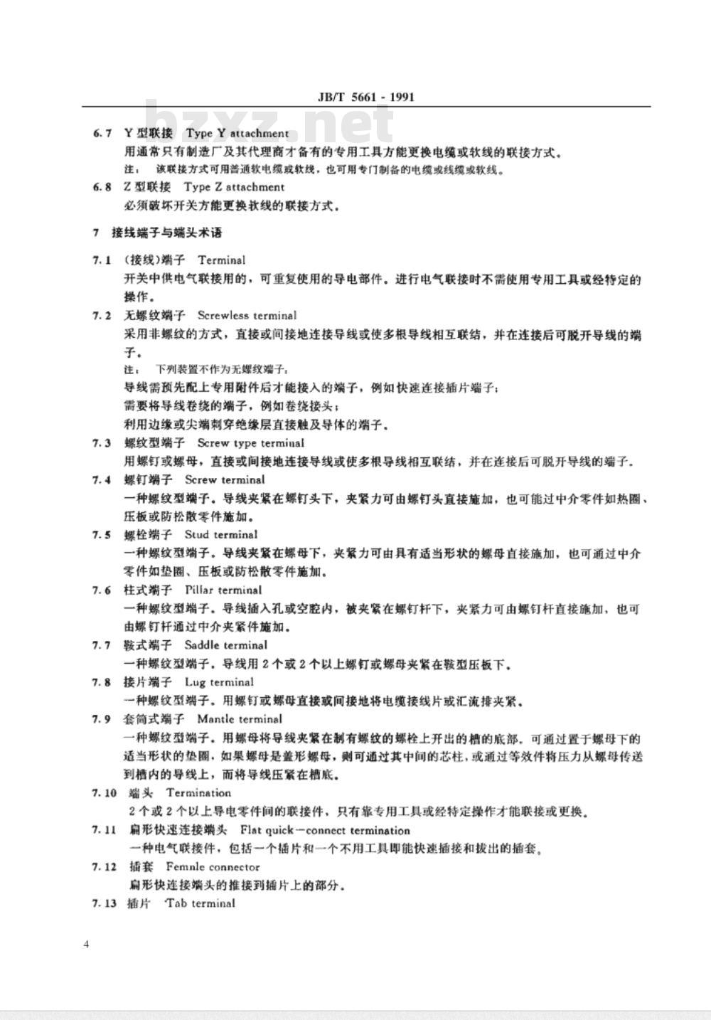 JB/T 5661-1991 器具开关 术语