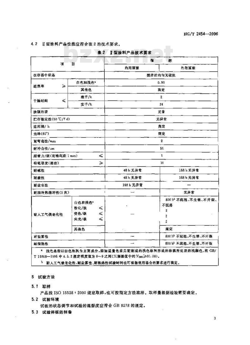 HG/T 2454-2006 聚氨酯清漆(分装)