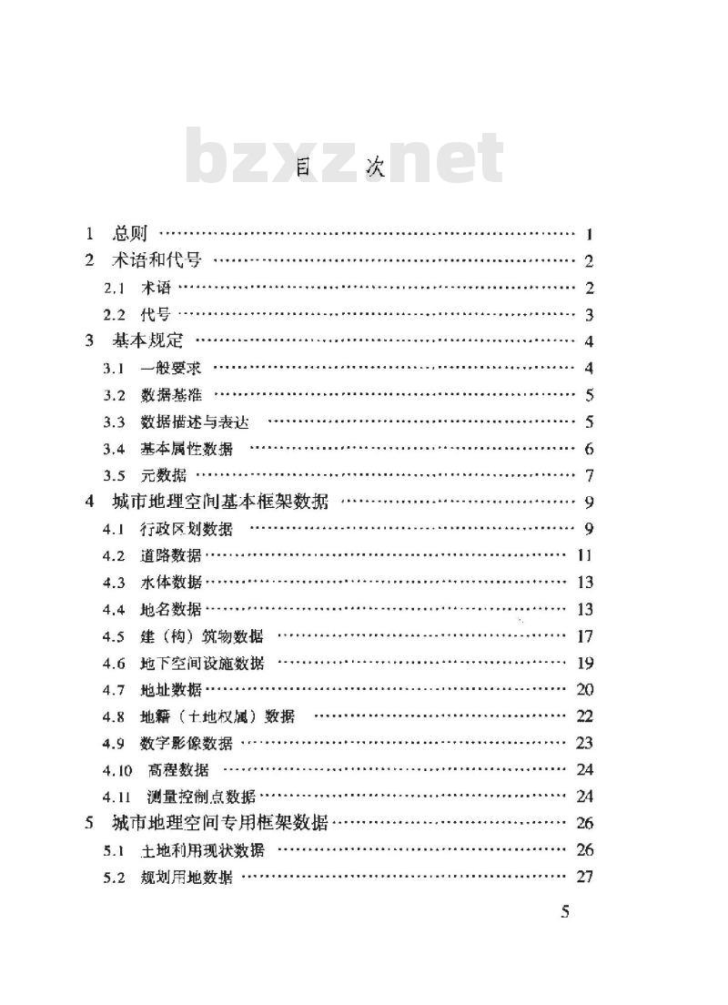 CJJ 103-2004 城市地理空间框架数据标准(附条文说明)