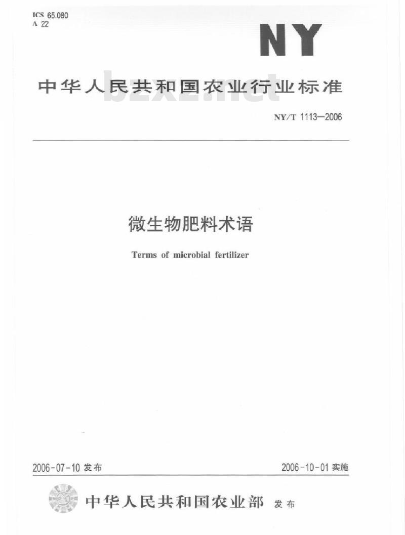 NY/T 1113-2006 微生物肥料术语