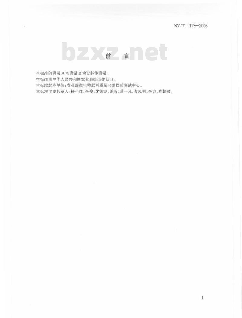 NY/T 1113-2006 微生物肥料术语