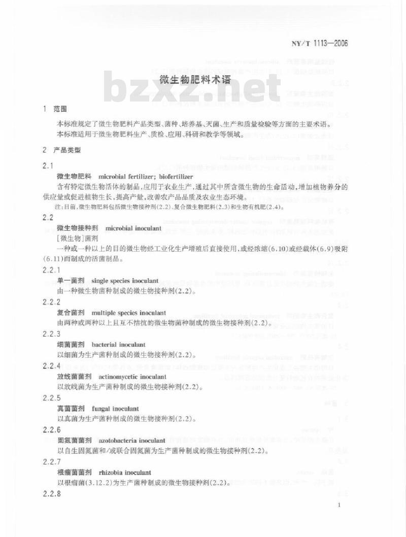 NY/T 1113-2006 微生物肥料术语
