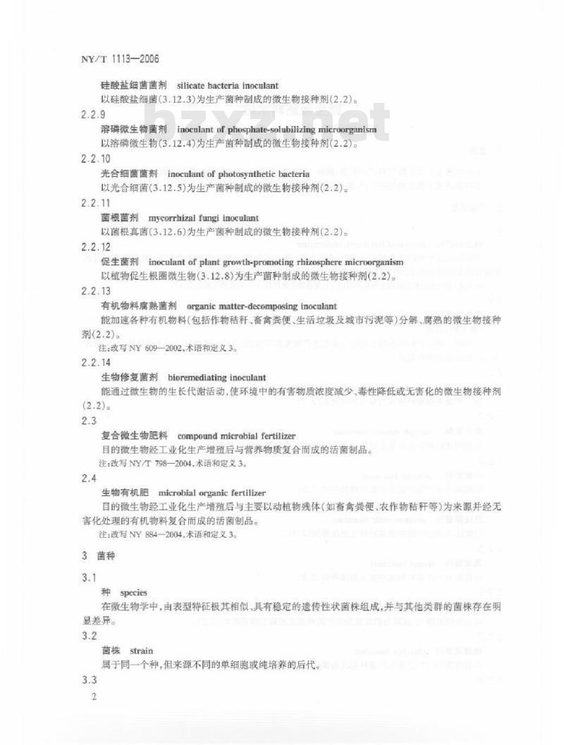 NY/T 1113-2006 微生物肥料术语