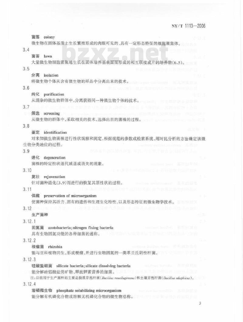 NY/T 1113-2006 微生物肥料术语