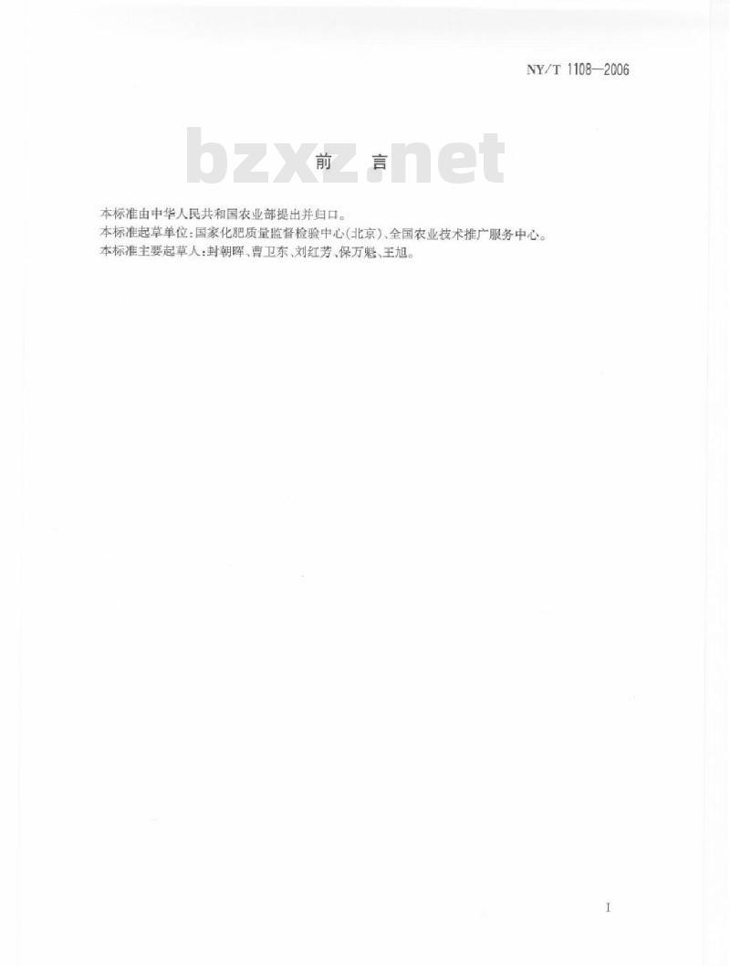 NY/T 1108-2006 液体肥料包装技术要求