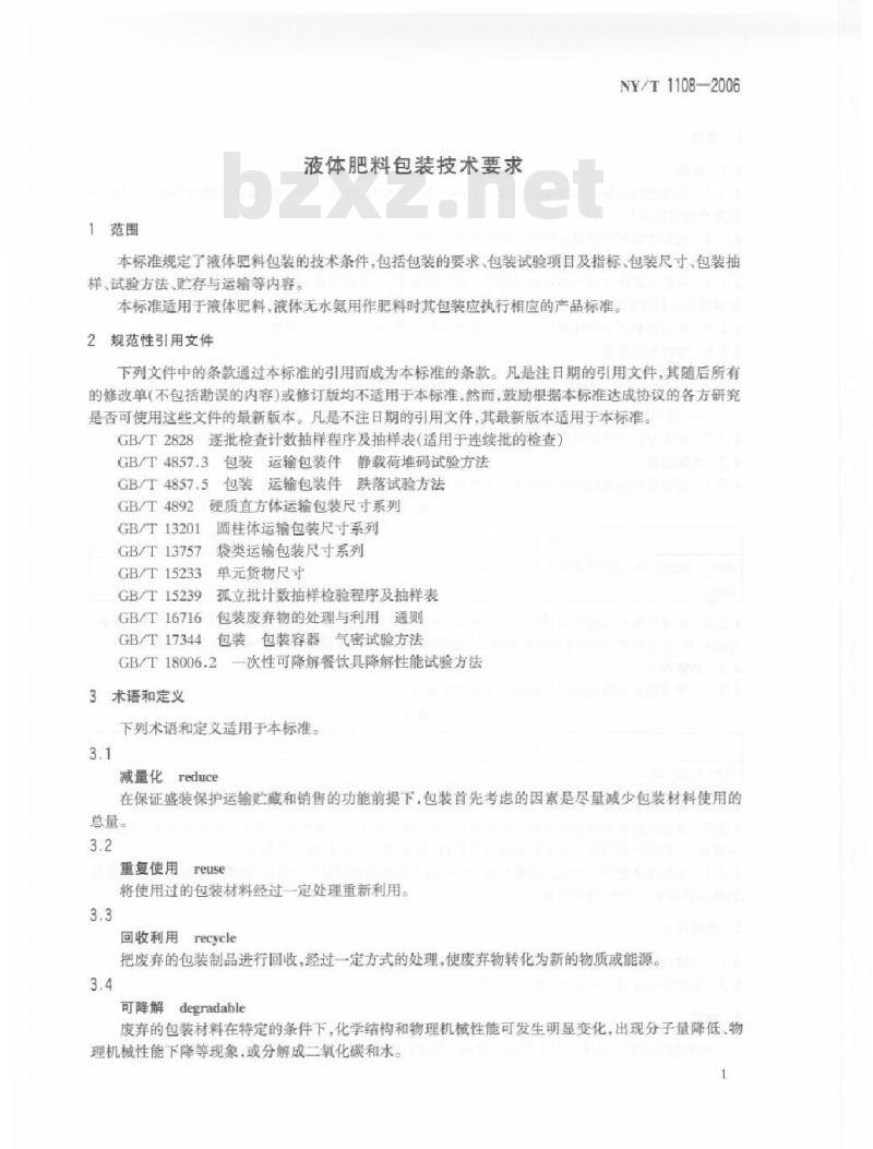 NY/T 1108-2006 液体肥料包装技术要求