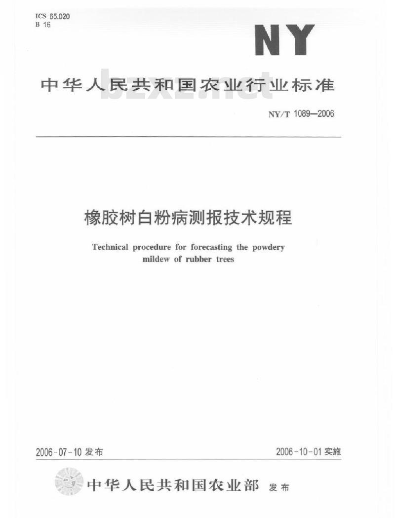 NY/T 1089-2006 橡胶树白粉病测报技术规程