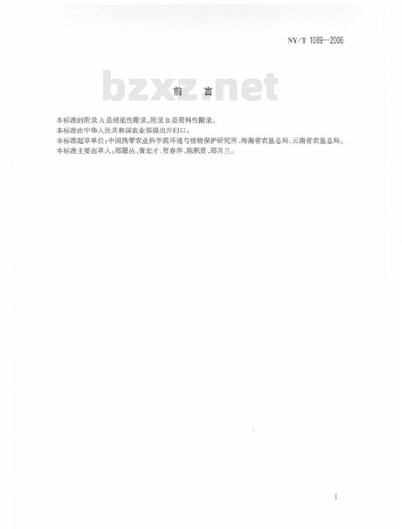 NY/T 1089-2006 橡胶树白粉病测报技术规程