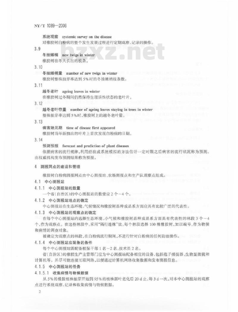 NY/T 1089-2006 橡胶树白粉病测报技术规程