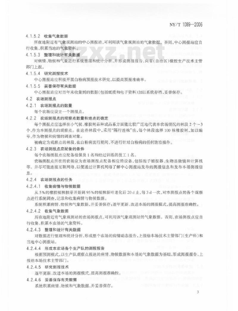 NY/T 1089-2006 橡胶树白粉病测报技术规程