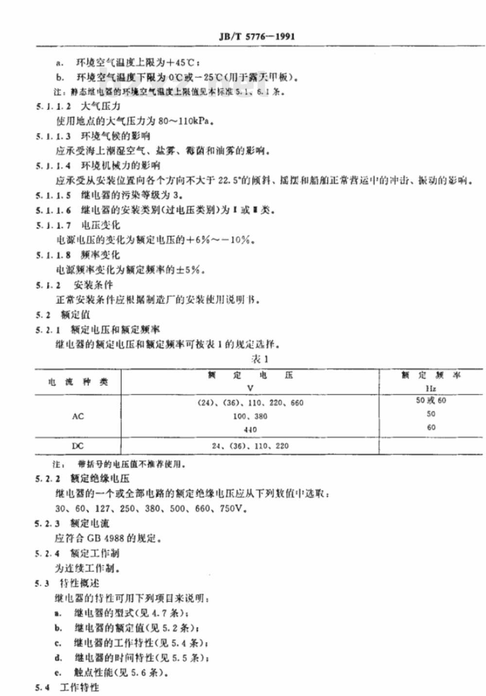 JB/T 5776-1991 船用保护继电器