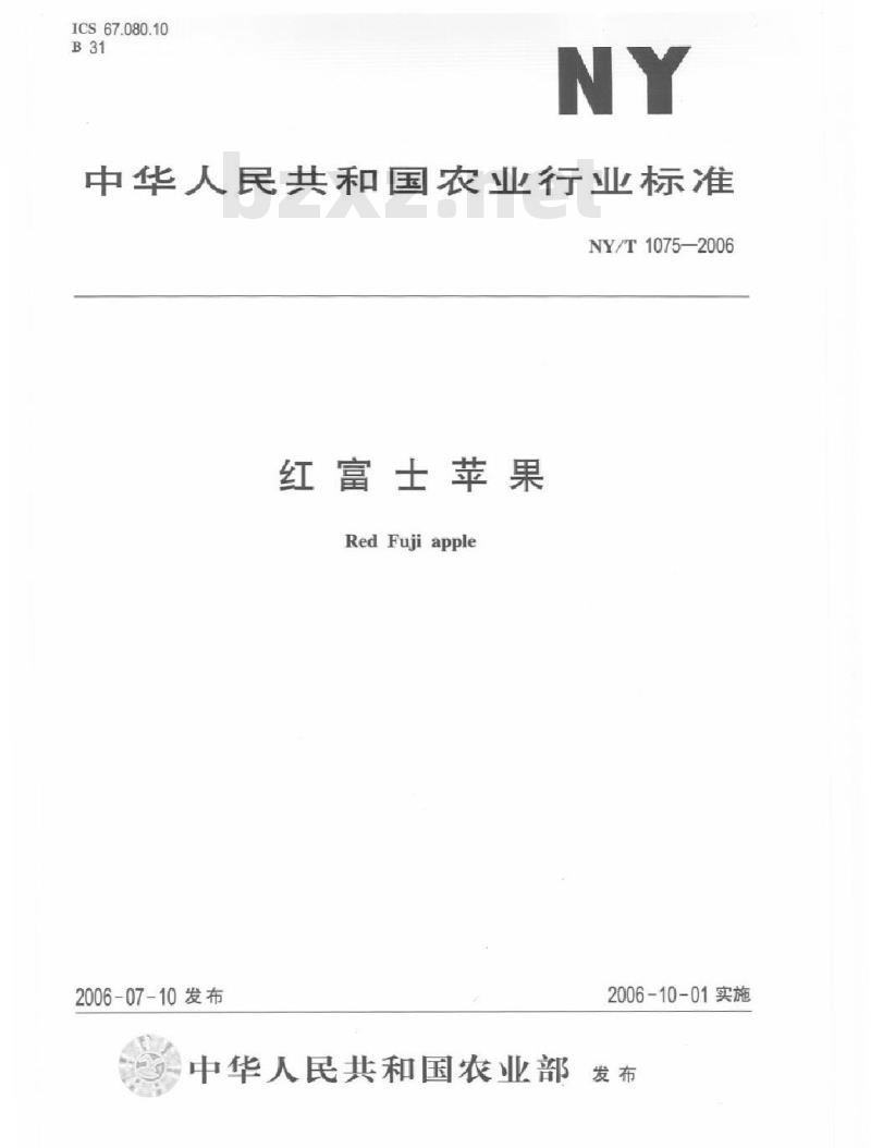 NY/T 1075-2006 红富士苹果