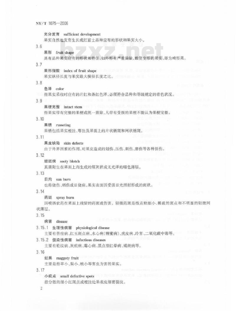 NY/T 1075-2006 红富士苹果