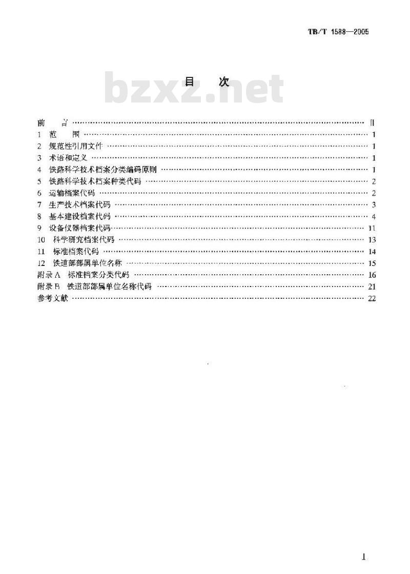 TB/T 1588-2005 铁路科学技术档案分类与代码
