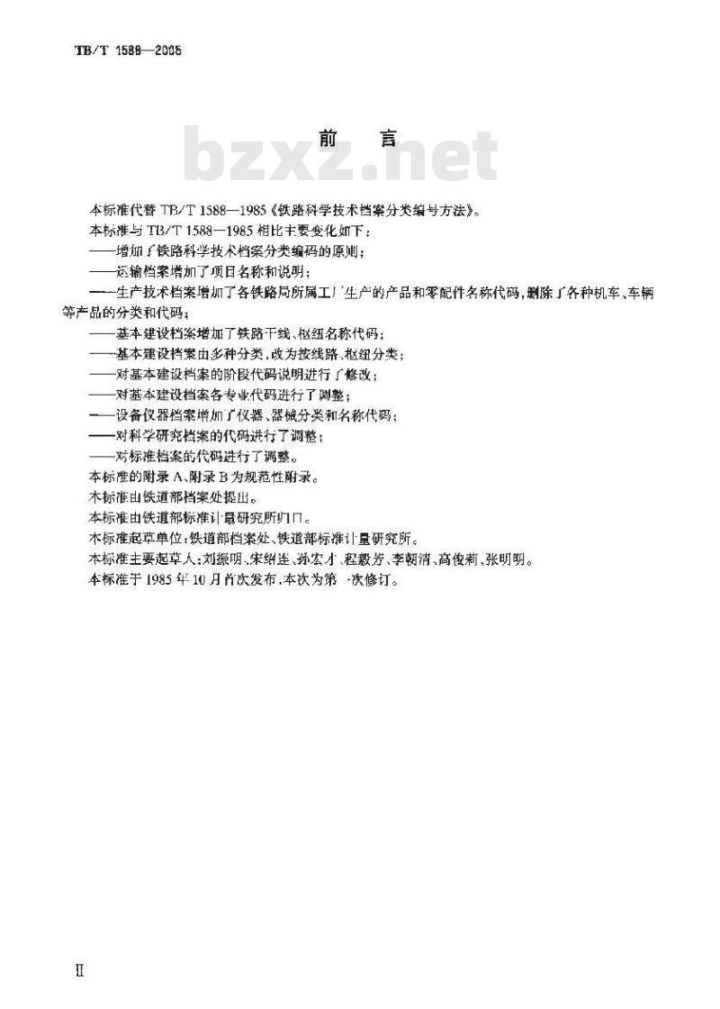 TB/T 1588-2005 铁路科学技术档案分类与代码