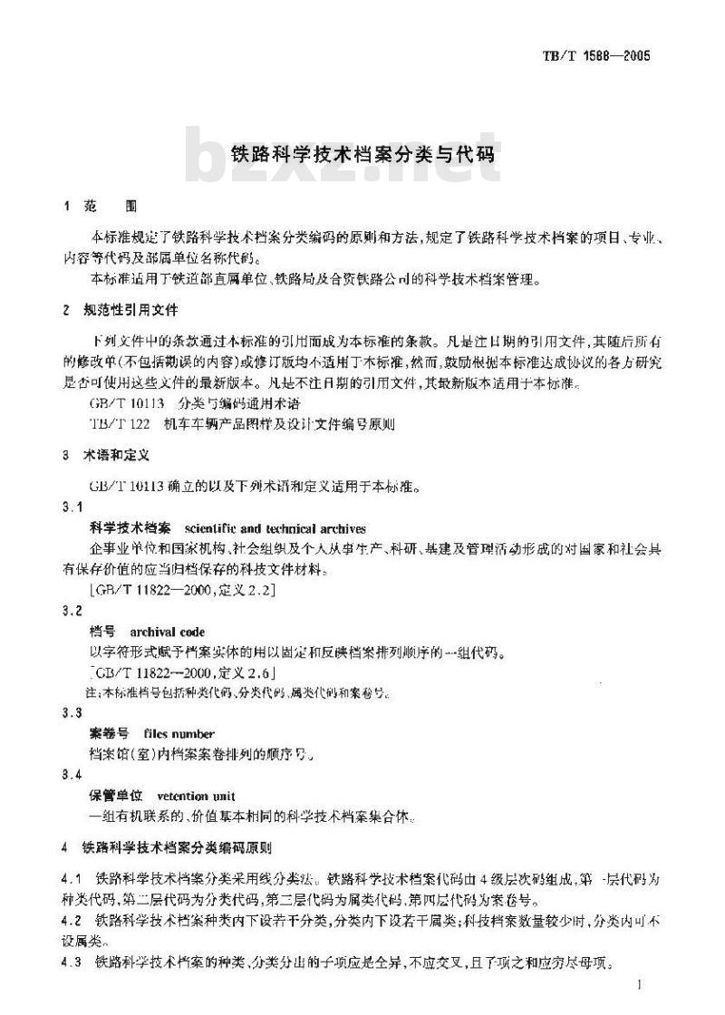 TB/T 1588-2005 铁路科学技术档案分类与代码
