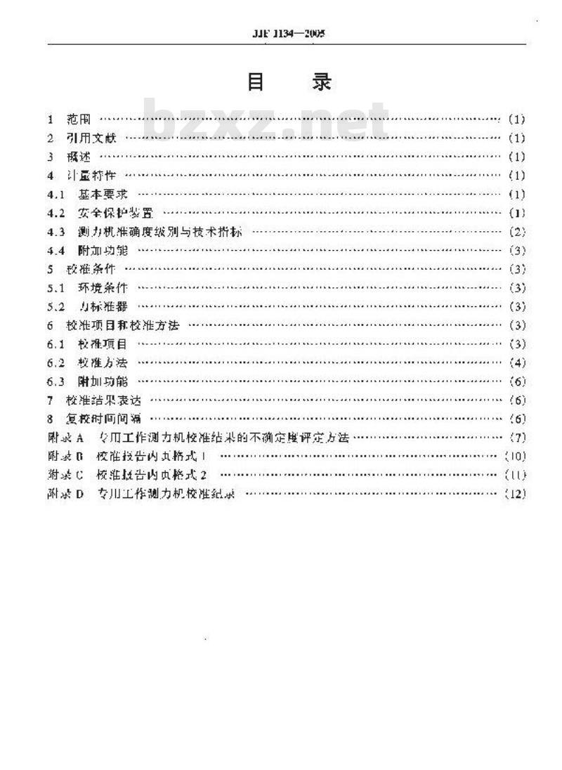 JJF 1134-2005 专用工作测力机校准规范