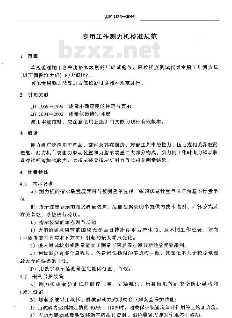 JJF 1134-2005 专用工作测力机校准规范