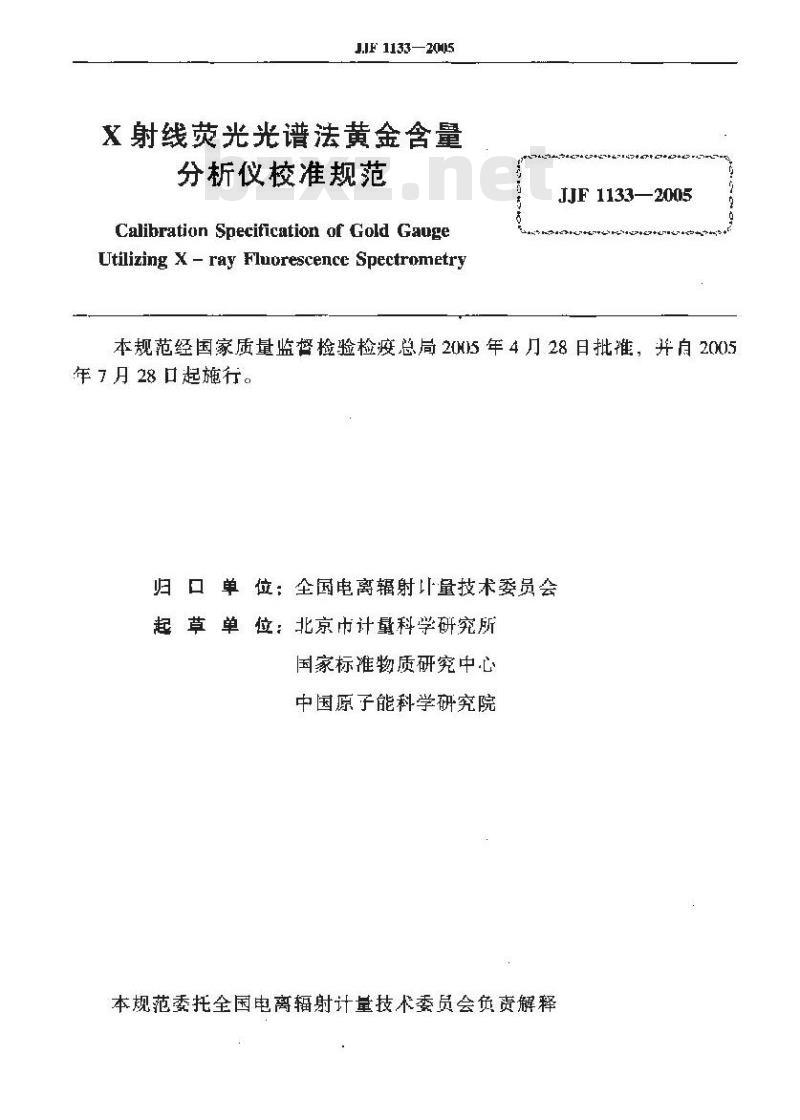 JJF 1133-2005 X射线荧光光谱法黄金含量分析仪校准规范
