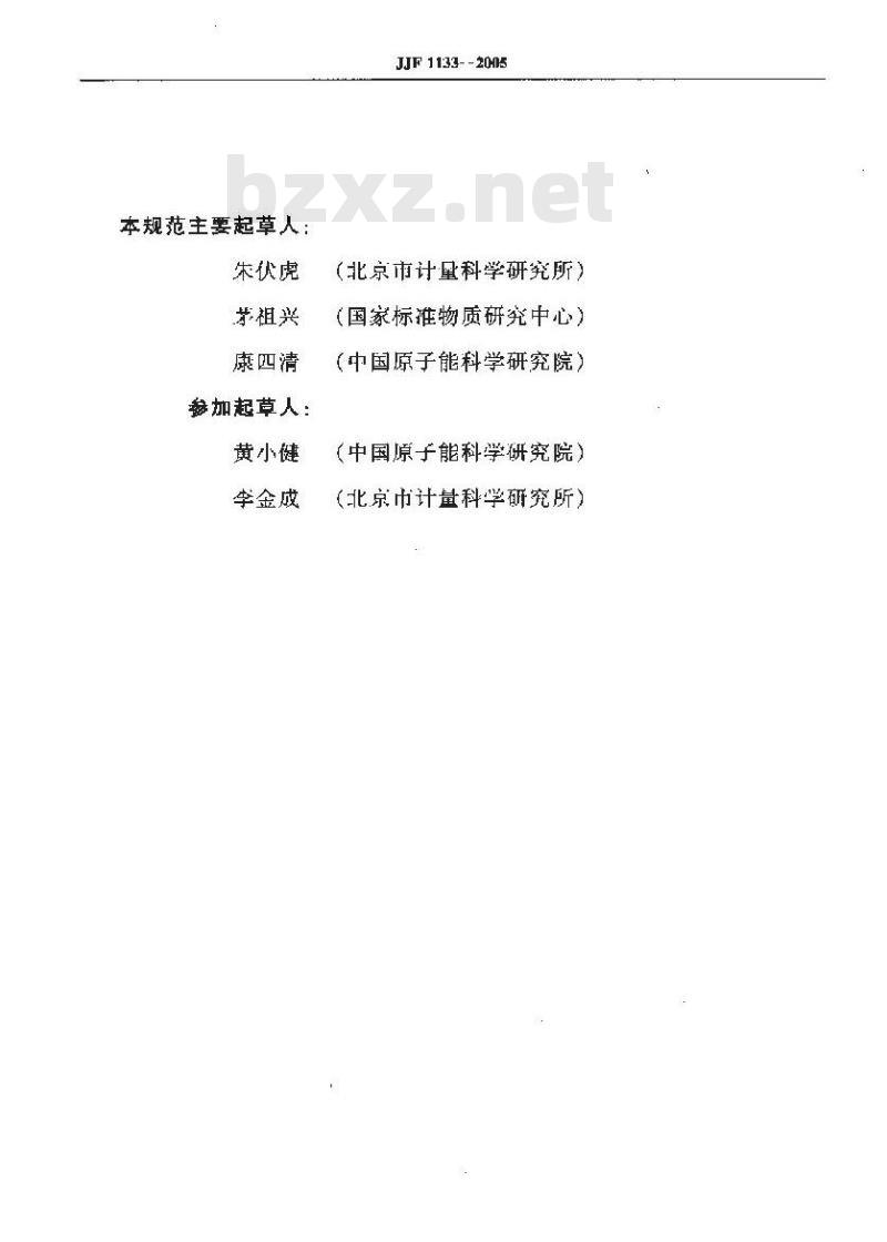 JJF 1133-2005 X射线荧光光谱法黄金含量分析仪校准规范