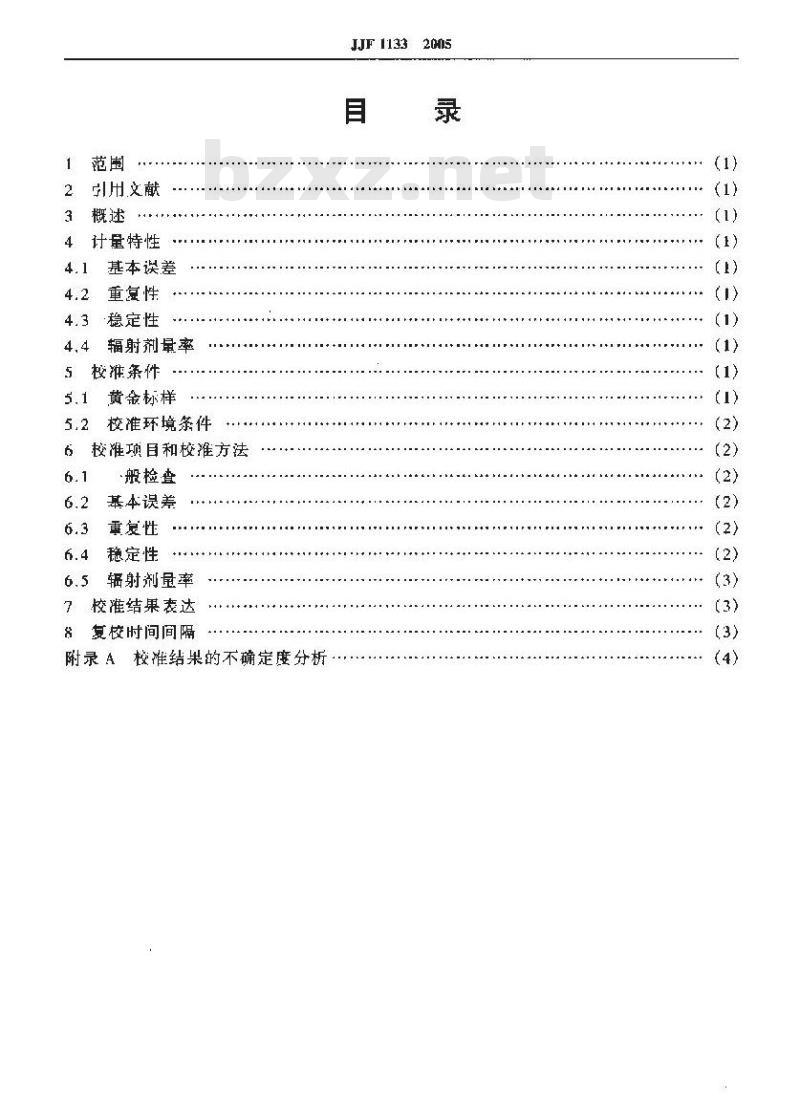 JJF 1133-2005 X射线荧光光谱法黄金含量分析仪校准规范