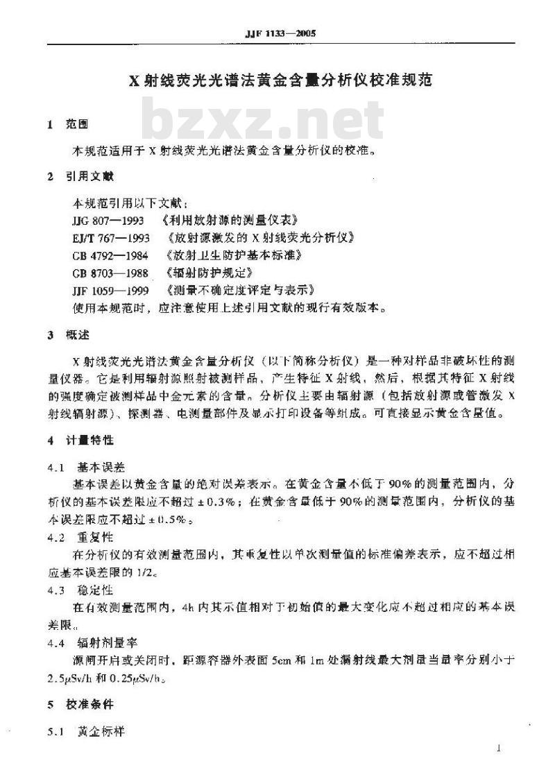 JJF 1133-2005 X射线荧光光谱法黄金含量分析仪校准规范