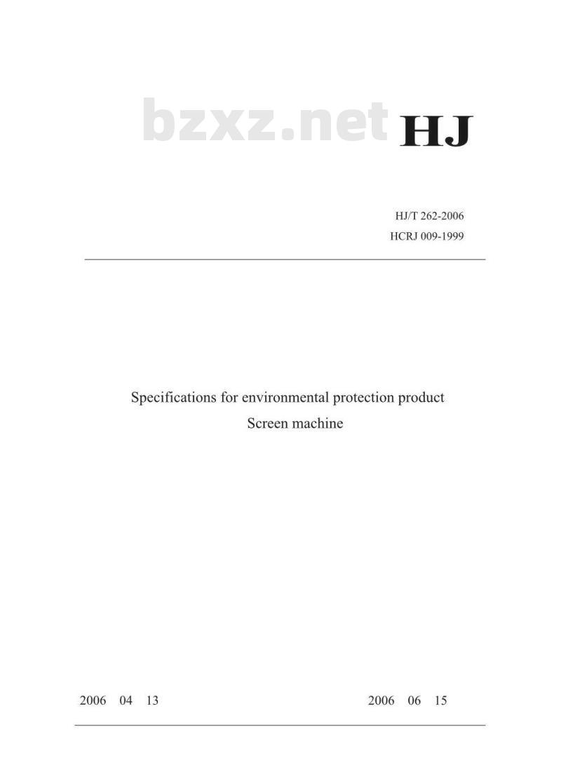 HJ/T 262-2006 环境保护产品技术要求 格栅除污机