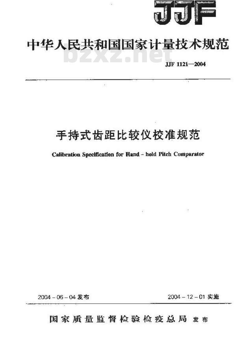 JJF 1121-2004 手持式齿距比较仪校准规范