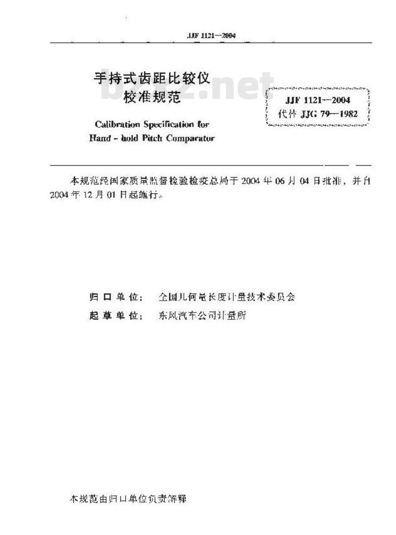 JJF 1121-2004 手持式齿距比较仪校准规范