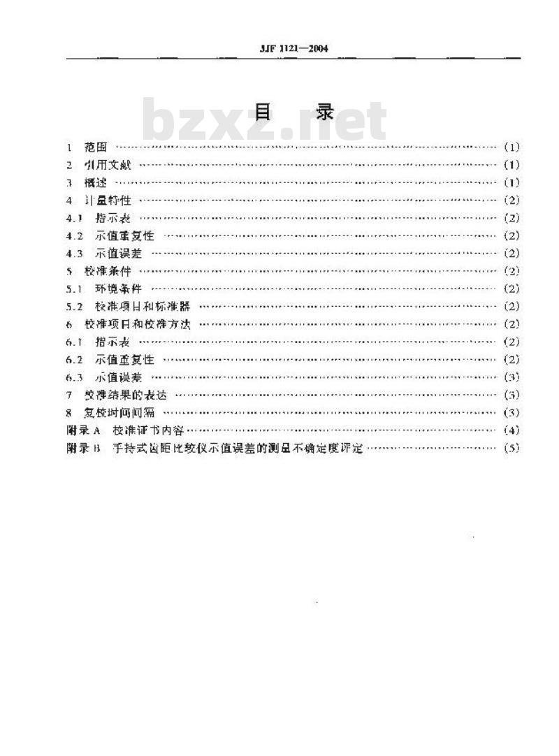 JJF 1121-2004 手持式齿距比较仪校准规范
