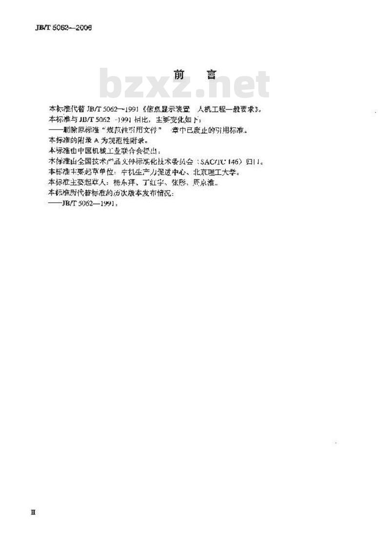 JB/T 5062-2006 信息显示装置 人机工程一般要求