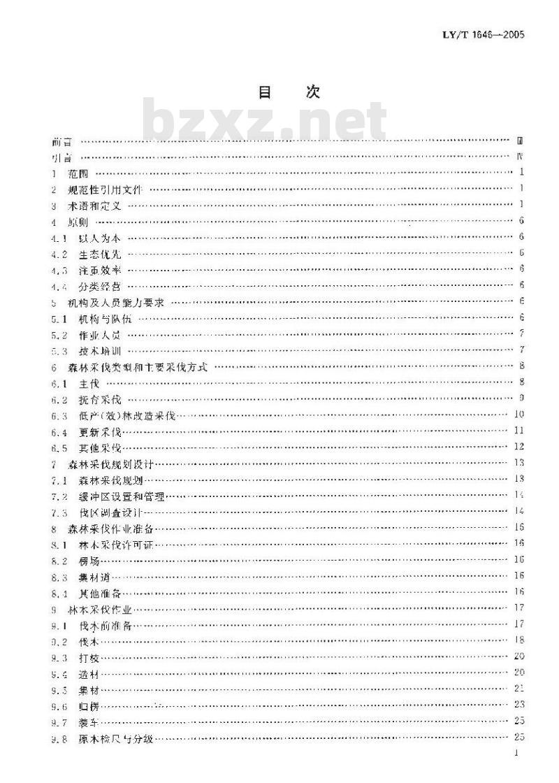 LY/T 1646-2005 森林采伐作业规程
