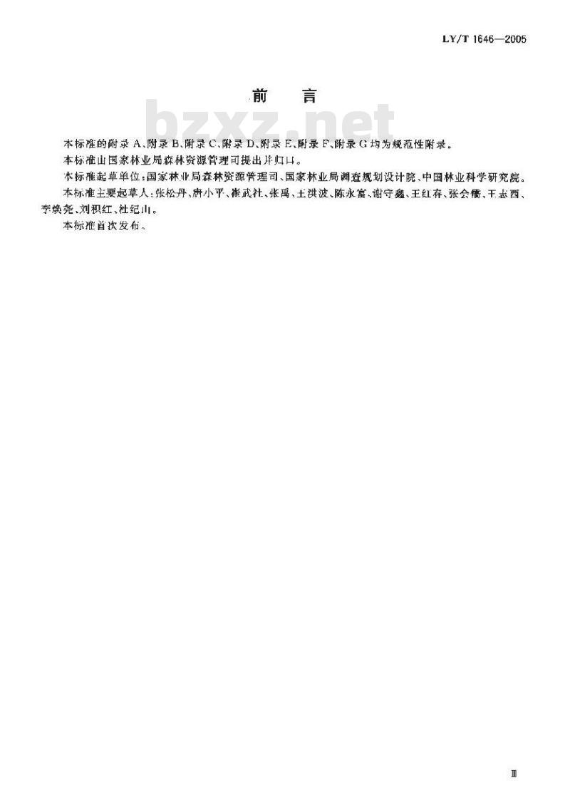 LY/T 1646-2005 森林采伐作业规程