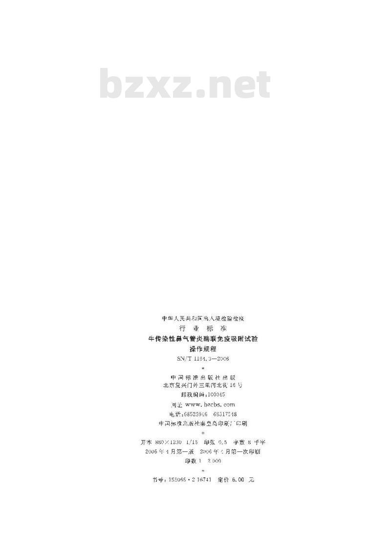 SN/T 1164.3-2006 牛传染性鼻气管炎酶联免疫吸附试验操作规程