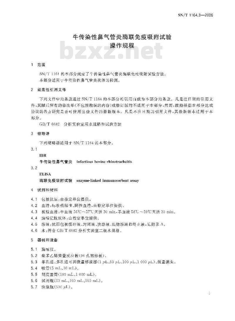 SN/T 1164.3-2006 牛传染性鼻气管炎酶联免疫吸附试验操作规程