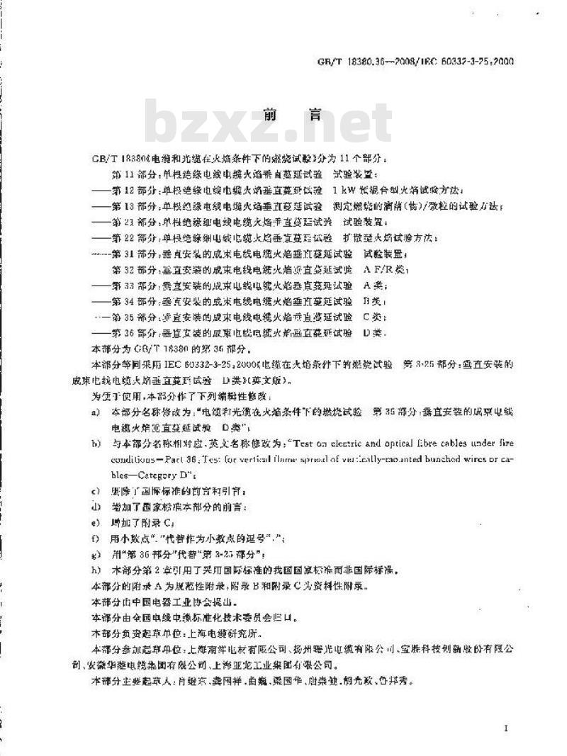 GB/T 18380.36-2008 电缆和光缆在火焰条件下的燃烧试验 第36部分：垂直安装的成束电线电缆火焰垂直蔓延试验 D类