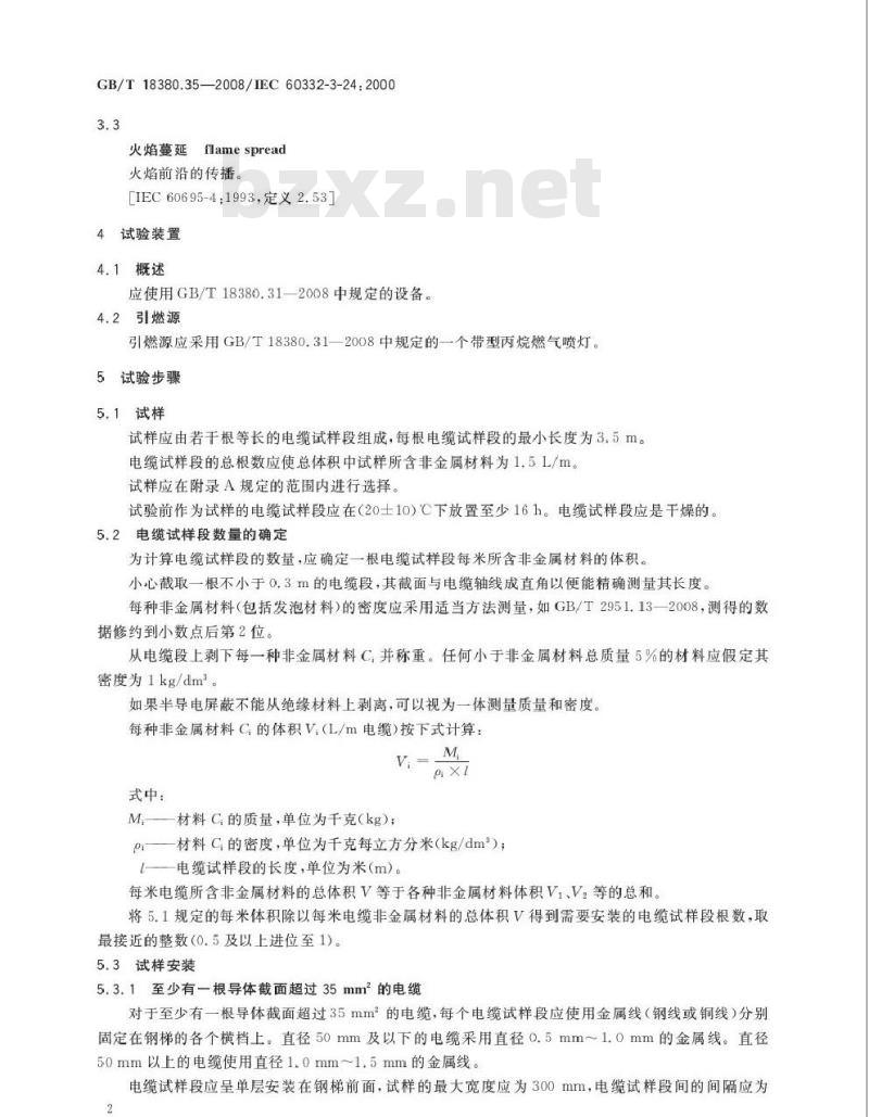 GB/T 18380.35-2008 电缆和光缆在火焰条件下的燃烧试验 第35部分：垂直安装的成束电线电缆火焰垂直蔓延试验 C类