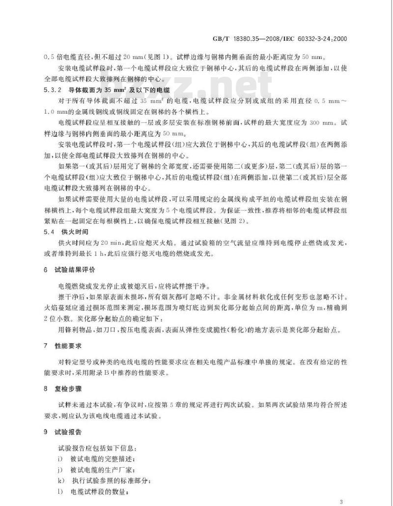 GB/T 18380.35-2008 电缆和光缆在火焰条件下的燃烧试验 第35部分：垂直安装的成束电线电缆火焰垂直蔓延试验 C类