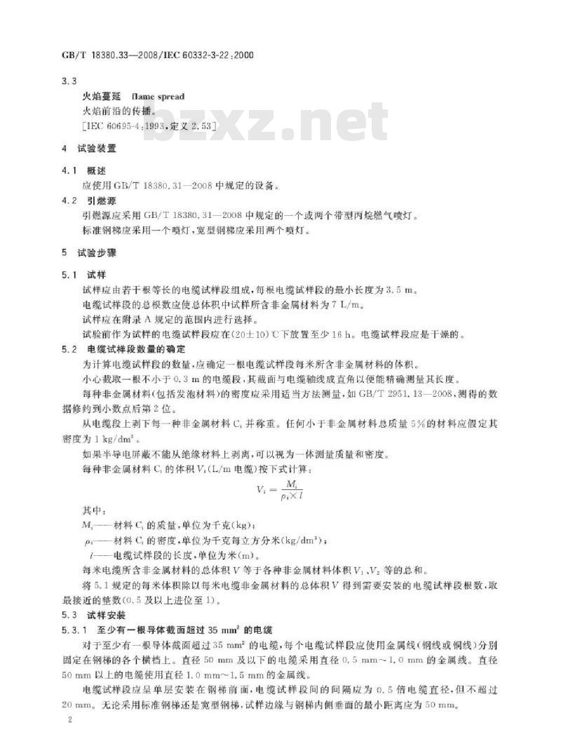 GB/T 18380.33-2008 电缆和光缆在火焰条件下的燃烧试验 第33部分：垂直安装的成束电线电缆火焰垂直蔓延试验 A类