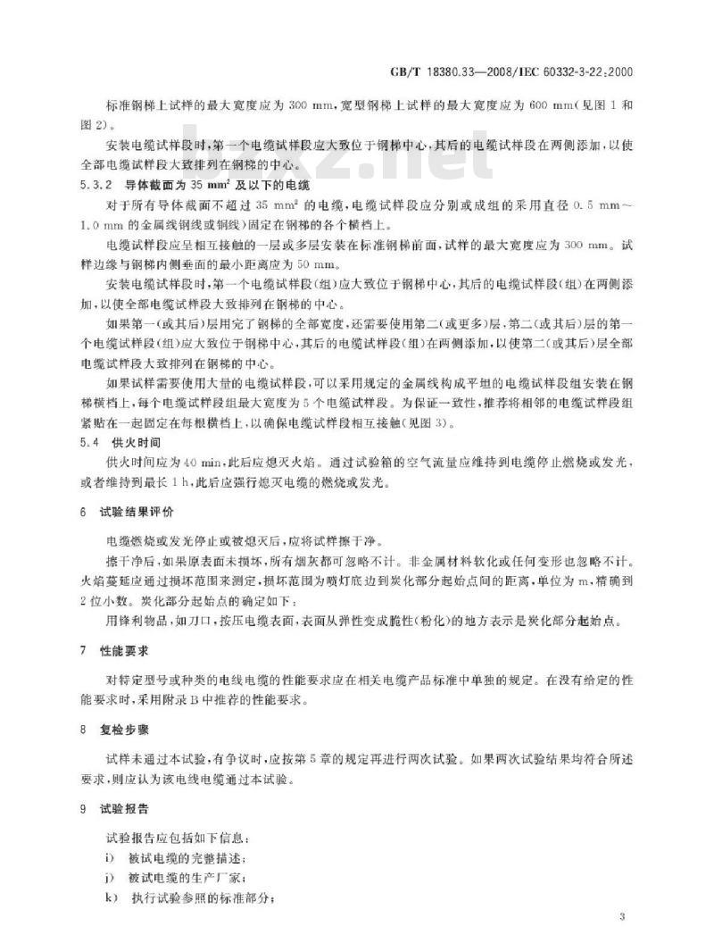 GB/T 18380.33-2008 电缆和光缆在火焰条件下的燃烧试验 第33部分：垂直安装的成束电线电缆火焰垂直蔓延试验 A类
