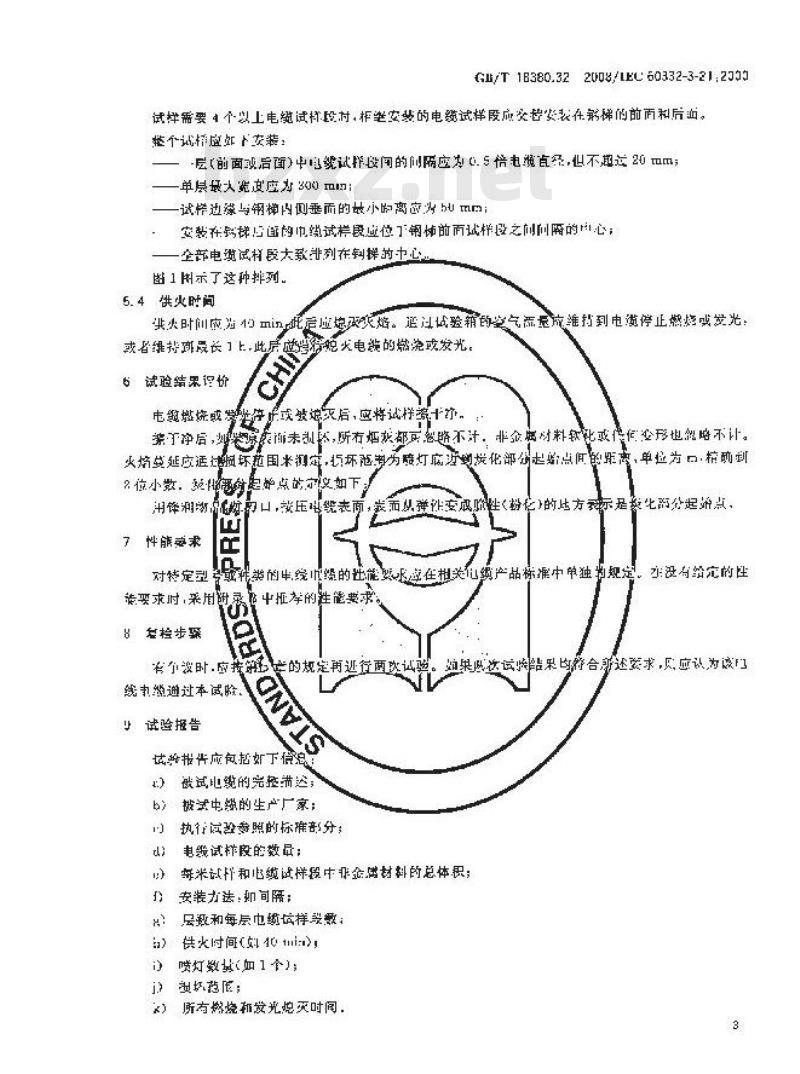 GB/T 18380.32-2008 电缆和光缆在火焰条件下的燃烧试验 第32部分：垂直安装的成束电线电缆火焰垂直蔓延试验 A F/R类
