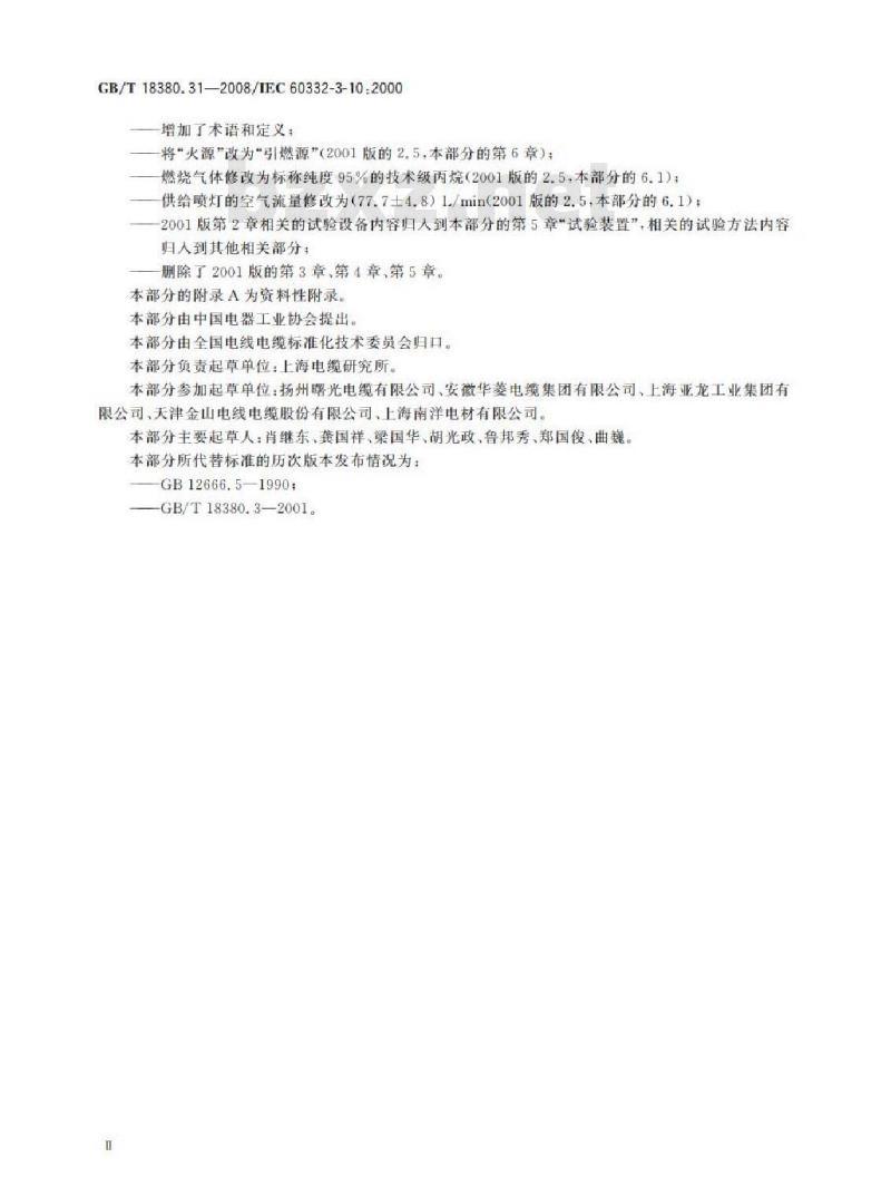 GB/T 18380.31-2008 电缆和光缆在火焰条件下的燃烧试验 第31部分：垂直安装的成束电线电缆火焰垂直蔓延试验 试验装置