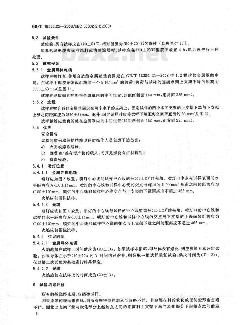 GB/T 18380.22-2008 电缆和光缆在火焰条件下的燃烧试验 第22部分：单根绝缘细电线电缆火焰垂直蔓延试验 扩散型火焰试验方法