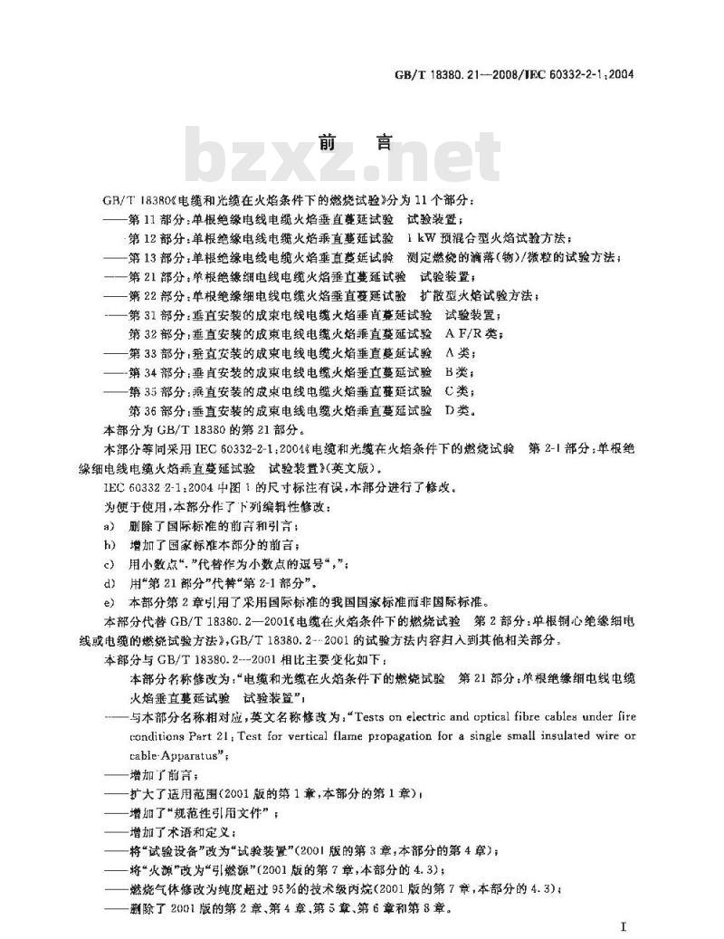 GB/T 18380.21-2008 电缆和光缆在火焰条件下的燃烧试验 第21部分：单根绝缘细电线电缆火焰垂直蔓延试验 试验装置