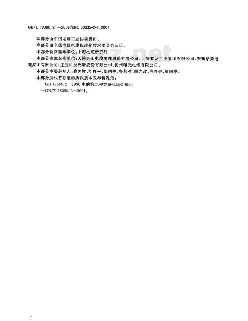GB/T 18380.21-2008 电缆和光缆在火焰条件下的燃烧试验 第21部分：单根绝缘细电线电缆火焰垂直蔓延试验 试验装置