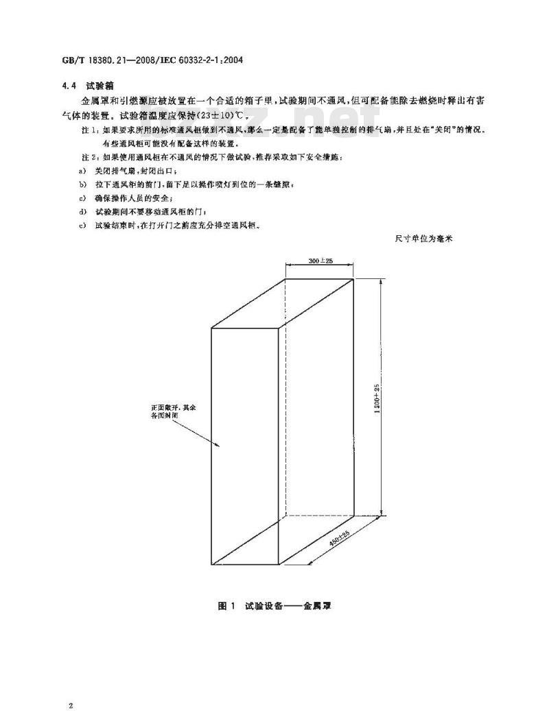 GB/T 18380.21-2008 电缆和光缆在火焰条件下的燃烧试验 第21部分：单根绝缘细电线电缆火焰垂直蔓延试验 试验装置
