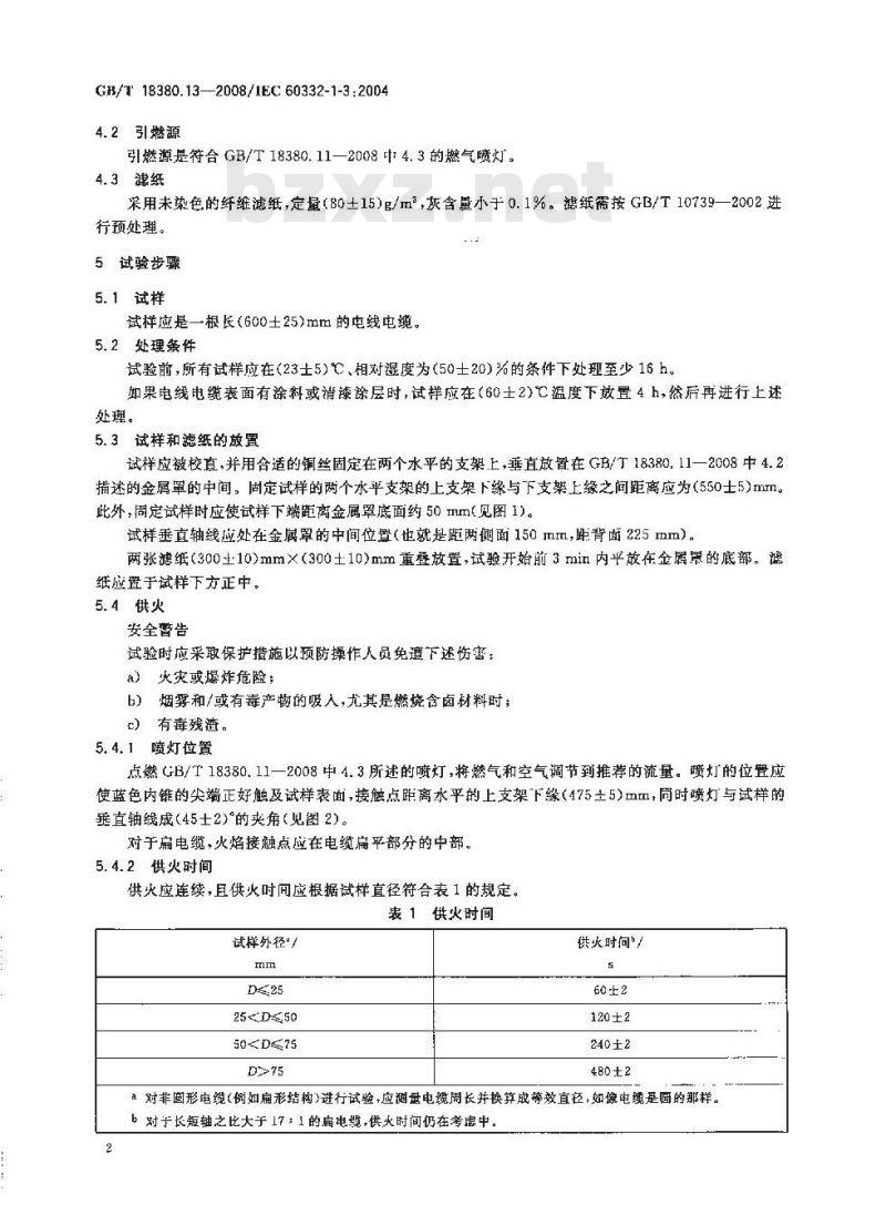 GB/T 18380.13-2008 电缆和光缆在火焰条件下的燃烧试验 第13部分：单根绝缘电线电缆火焰垂直蔓延试验 测定燃烧的滴落(物)/微粒的试验方法